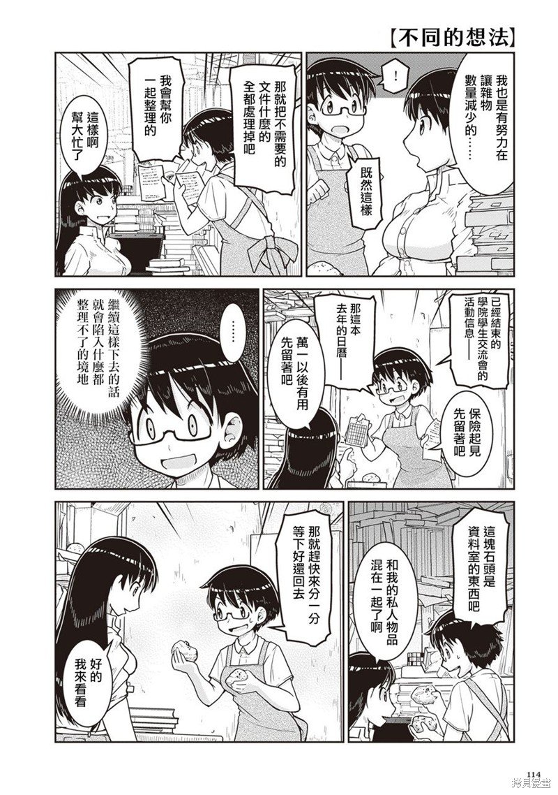 第15.5话