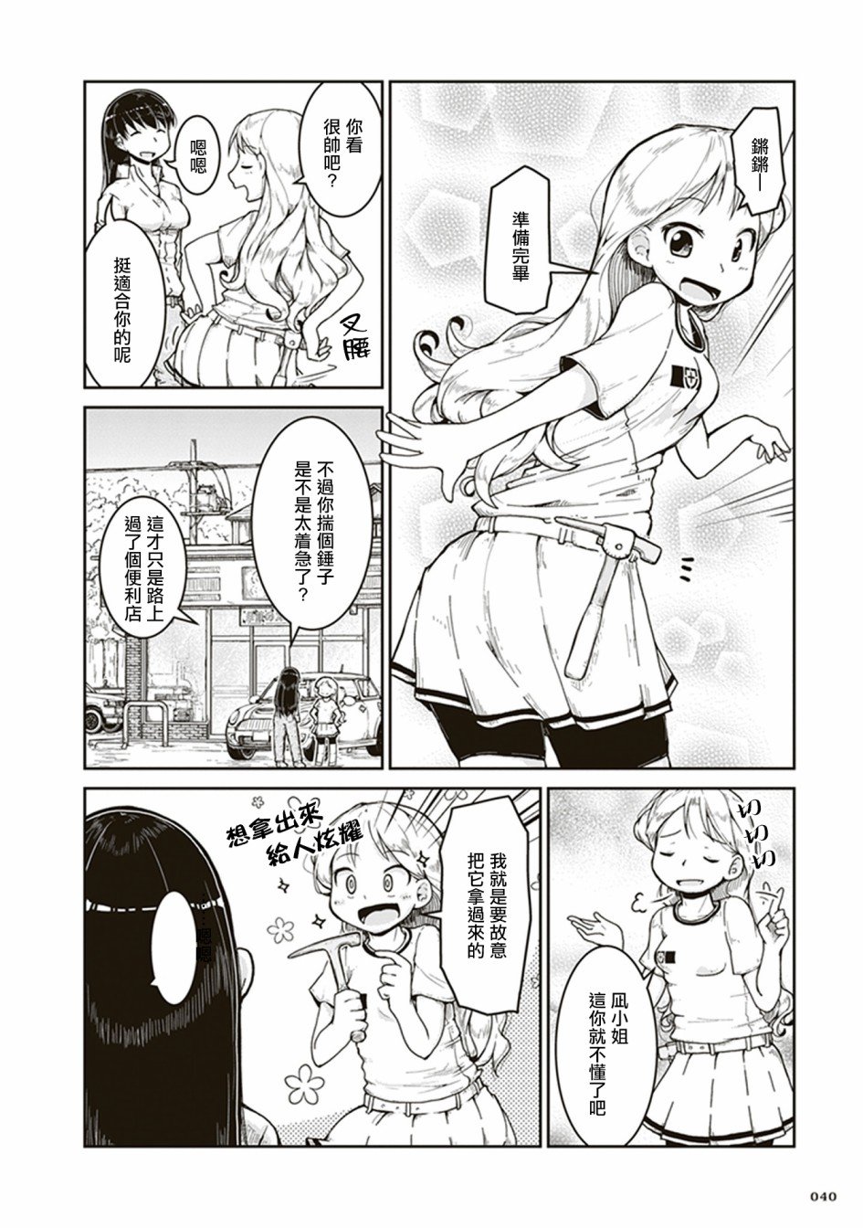 第2话 石头的藏身处