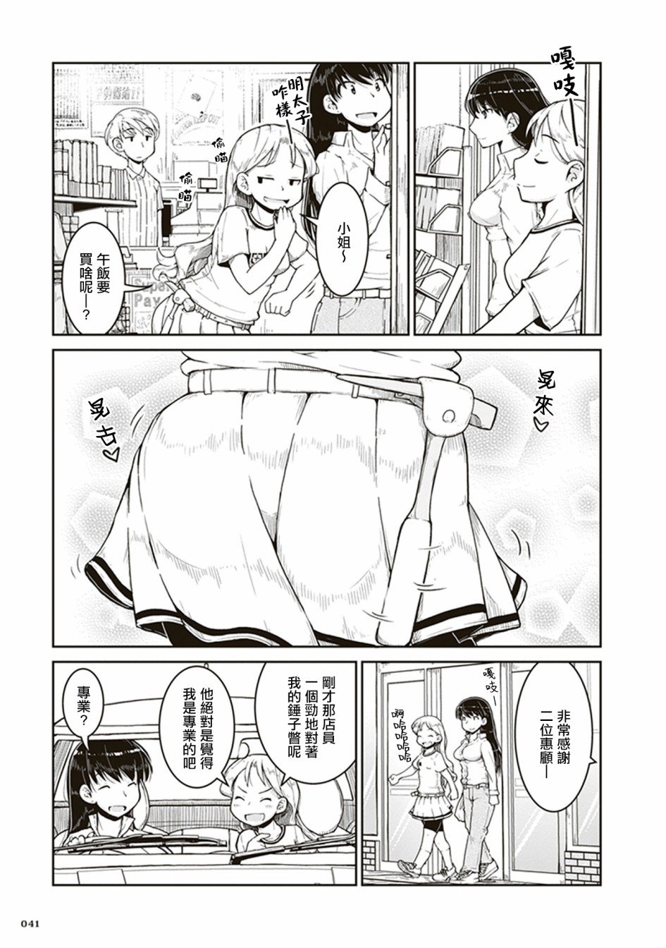 第2话 石头的藏身处