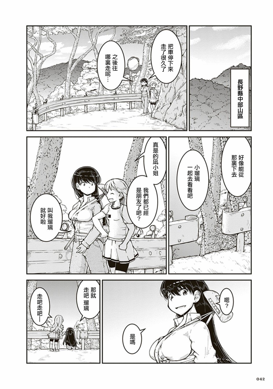 第2话 石头的藏身处