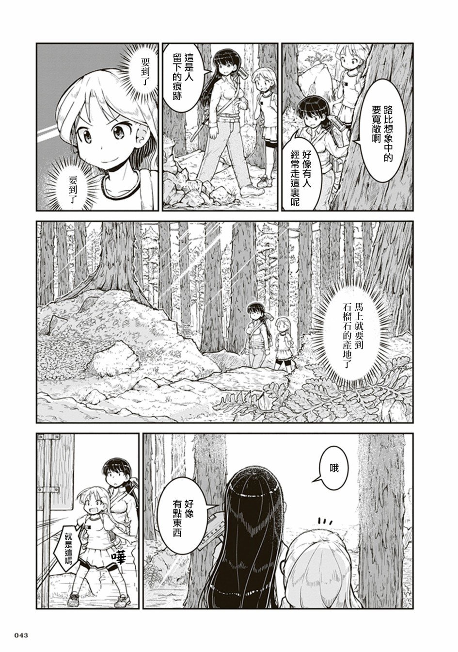 第2话 石头的藏身处