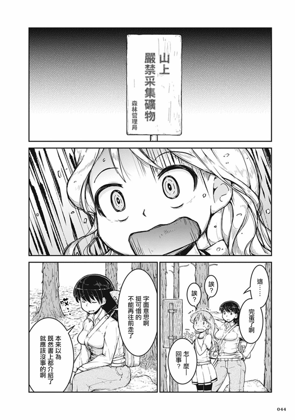 第2话 石头的藏身处