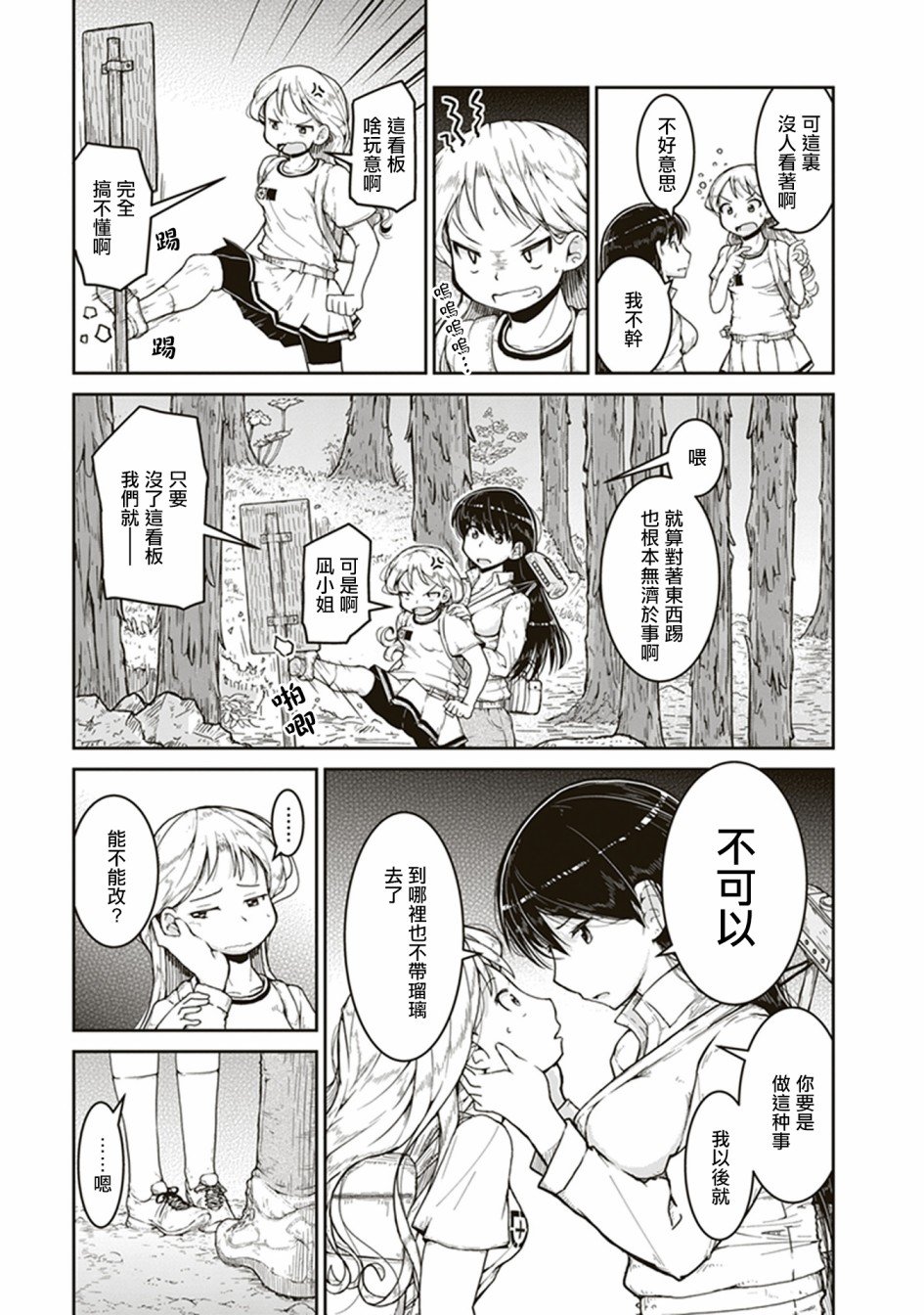 第2话 石头的藏身处
