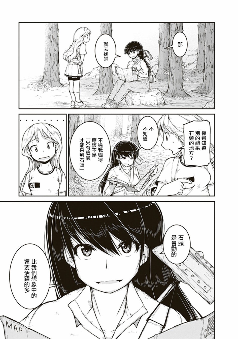 第2话 石头的藏身处