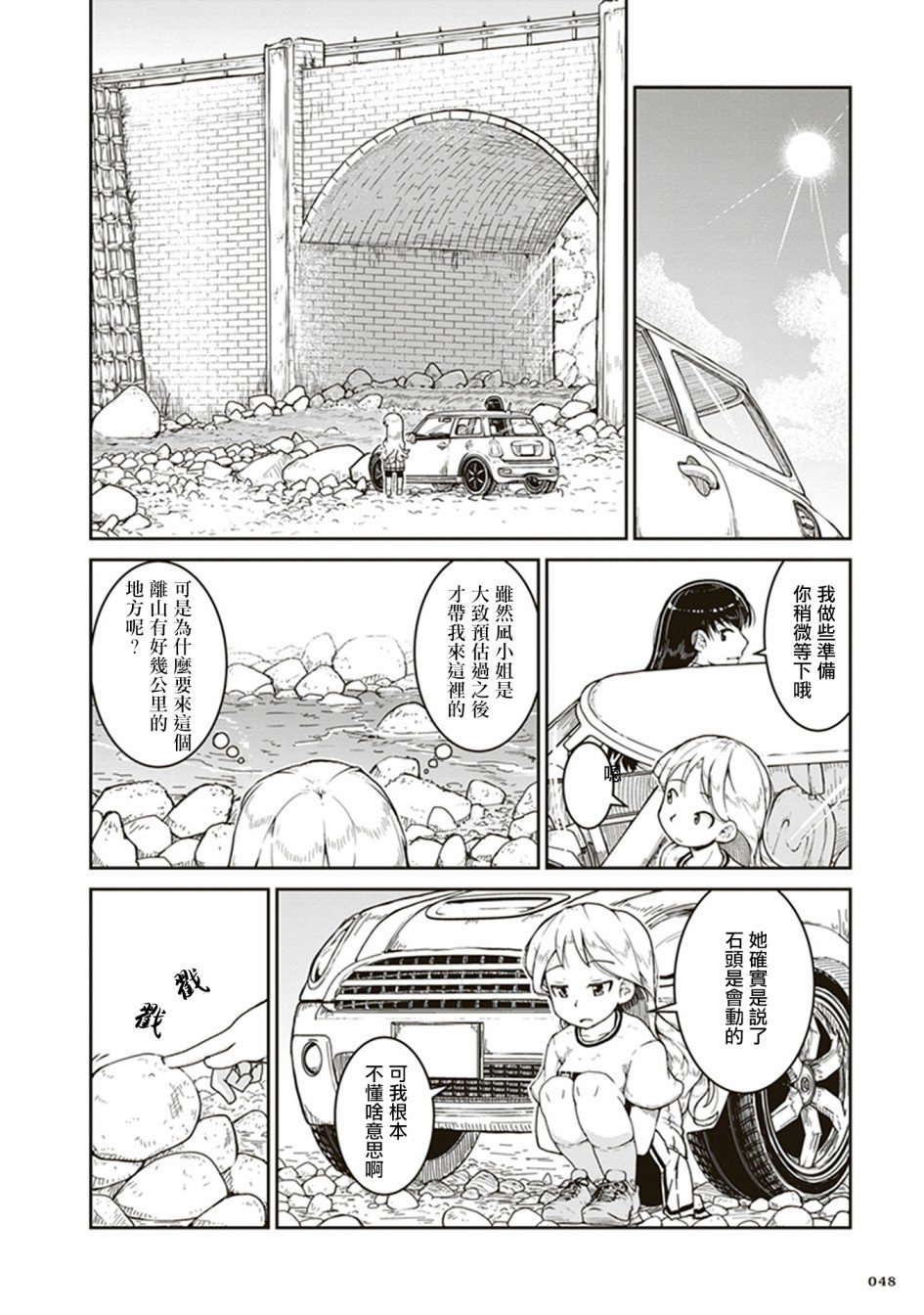 第2话 石头的藏身处