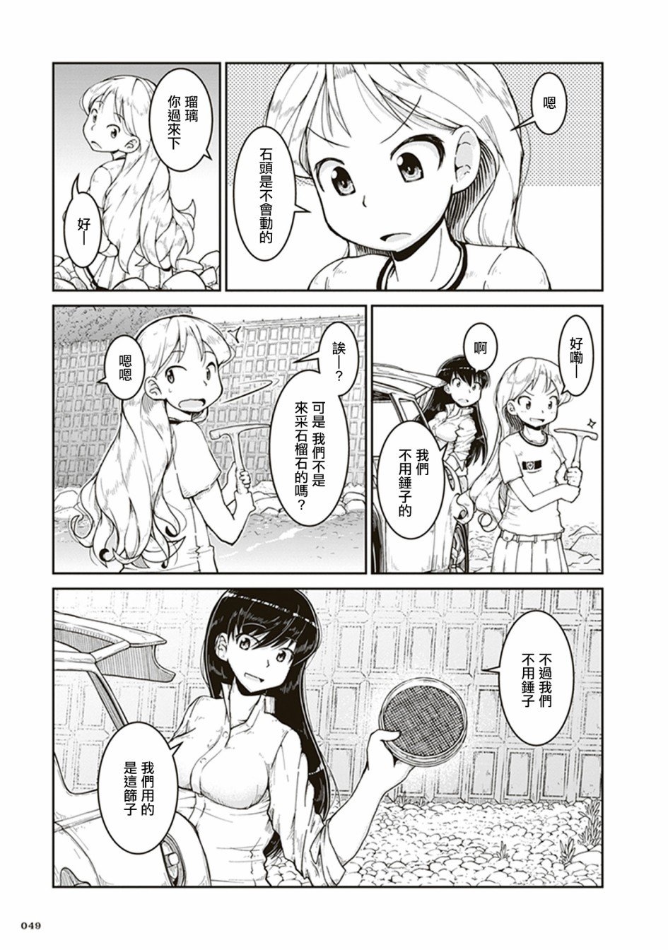 第2话 石头的藏身处