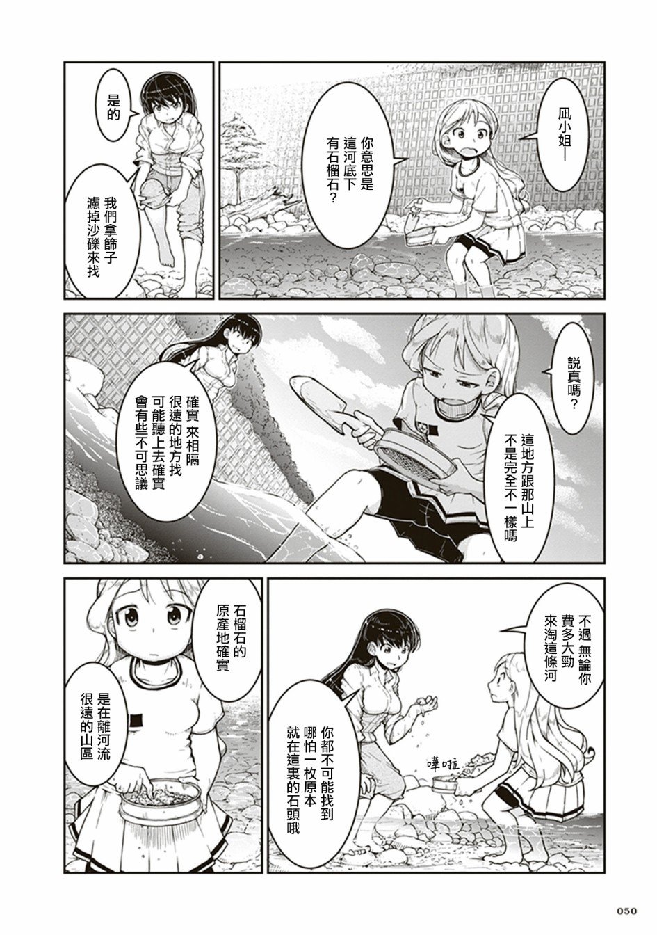 第2话 石头的藏身处