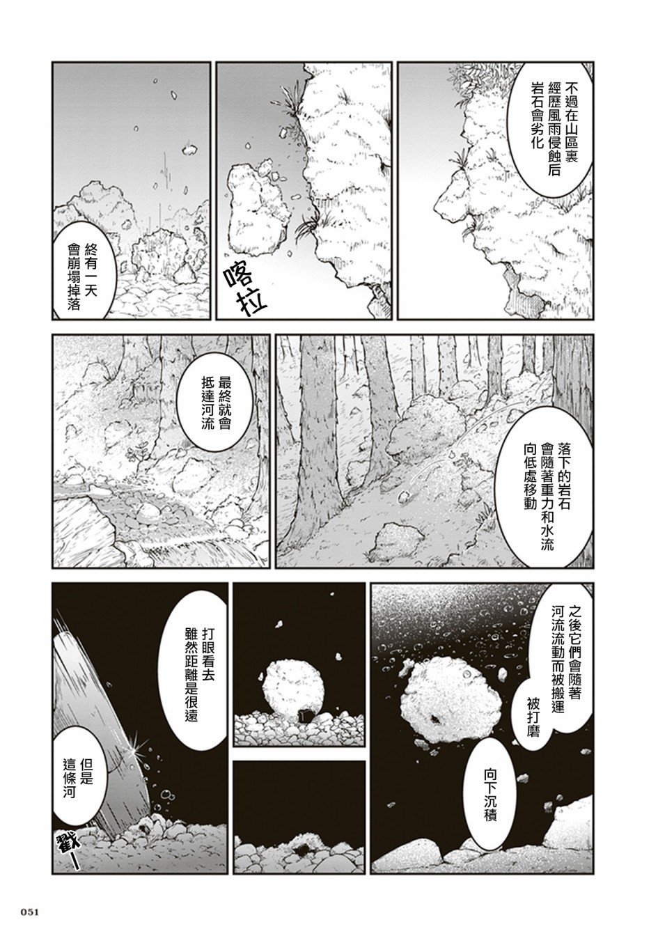 第2话 石头的藏身处