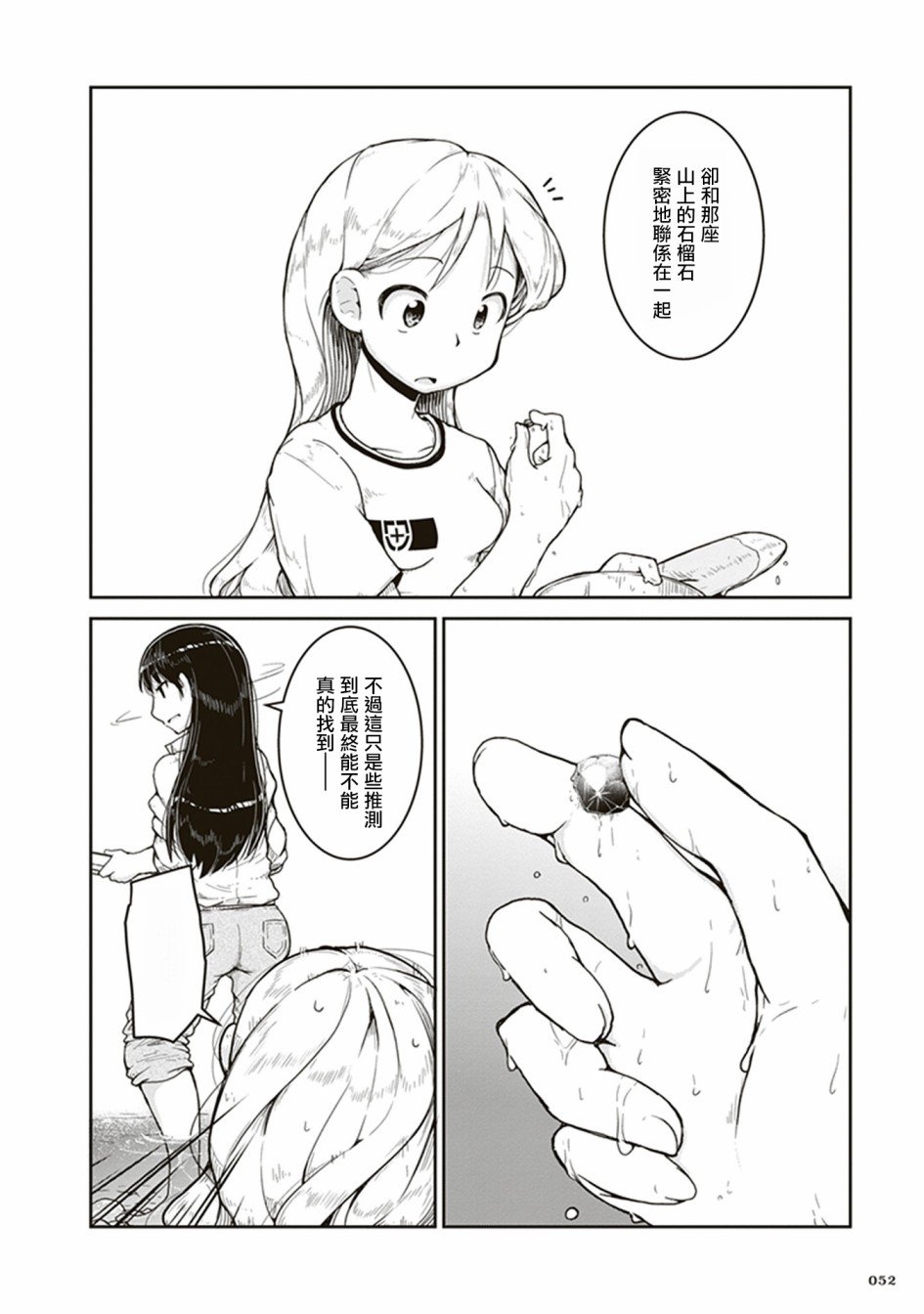 第2话 石头的藏身处