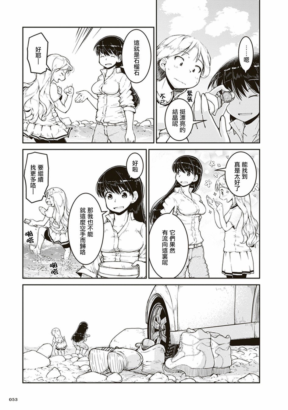第2话 石头的藏身处