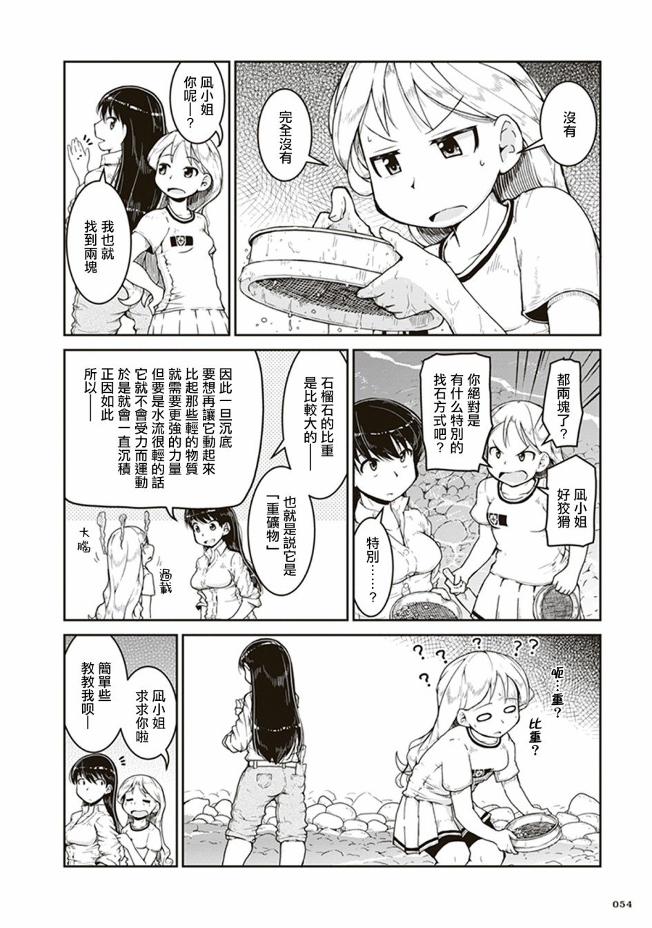 第2话 石头的藏身处