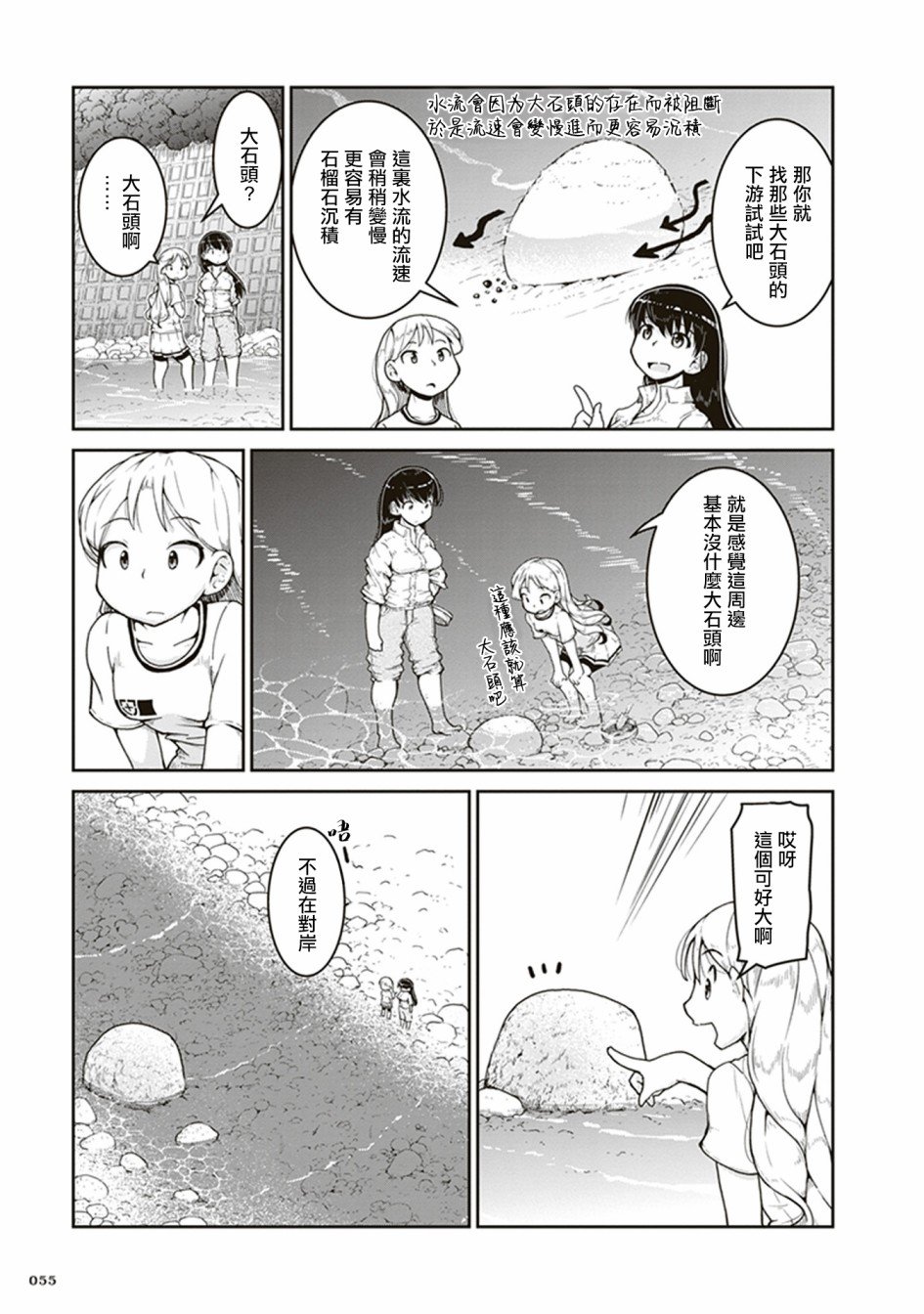 第2话 石头的藏身处