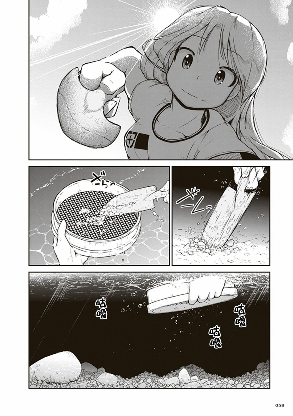 第2话 石头的藏身处