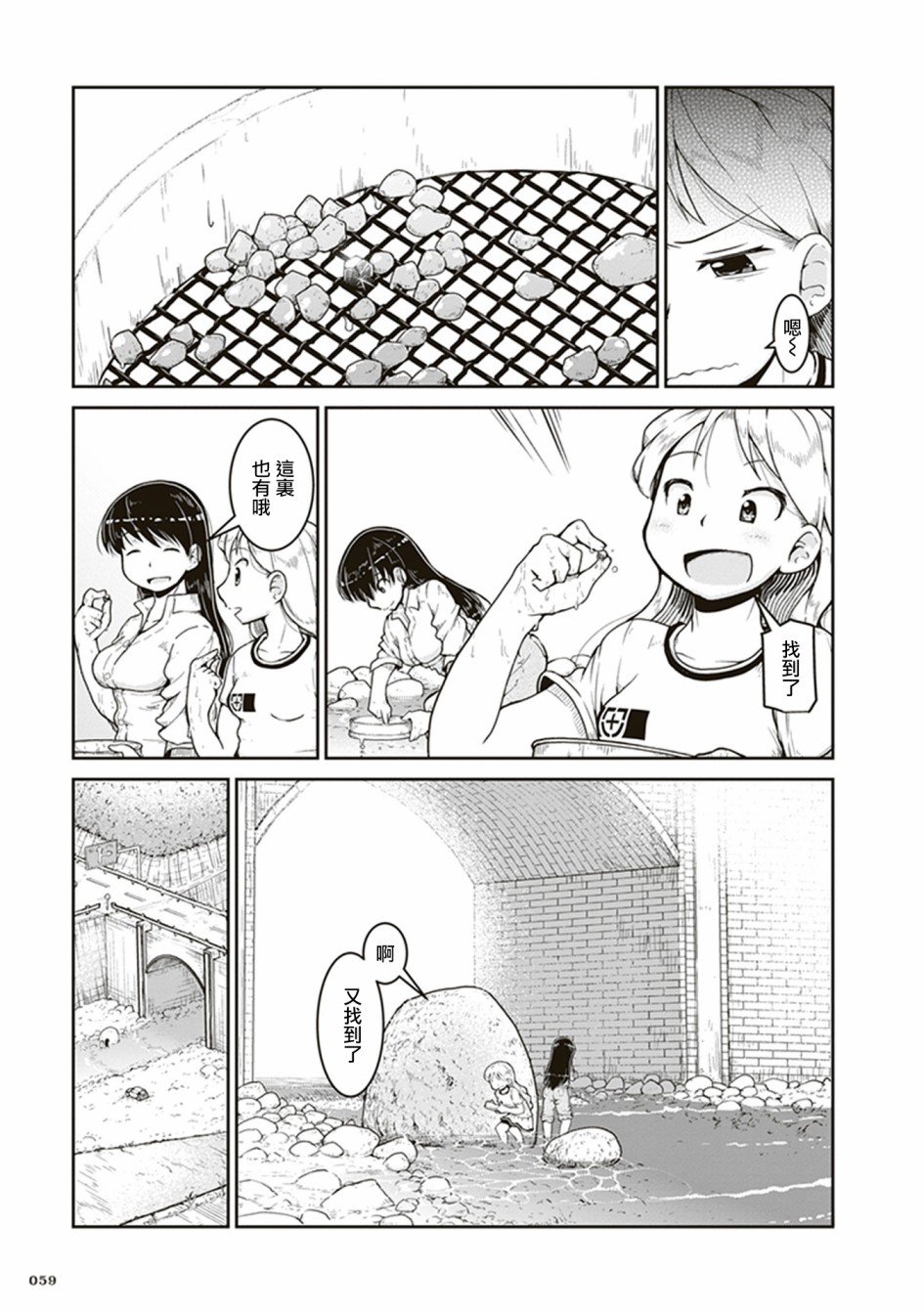 第2话 石头的藏身处