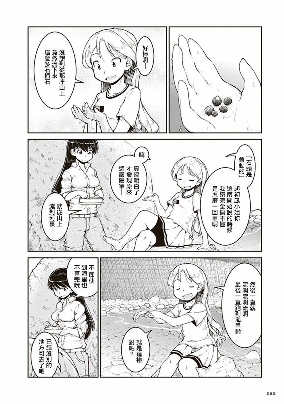 第2话 石头的藏身处
