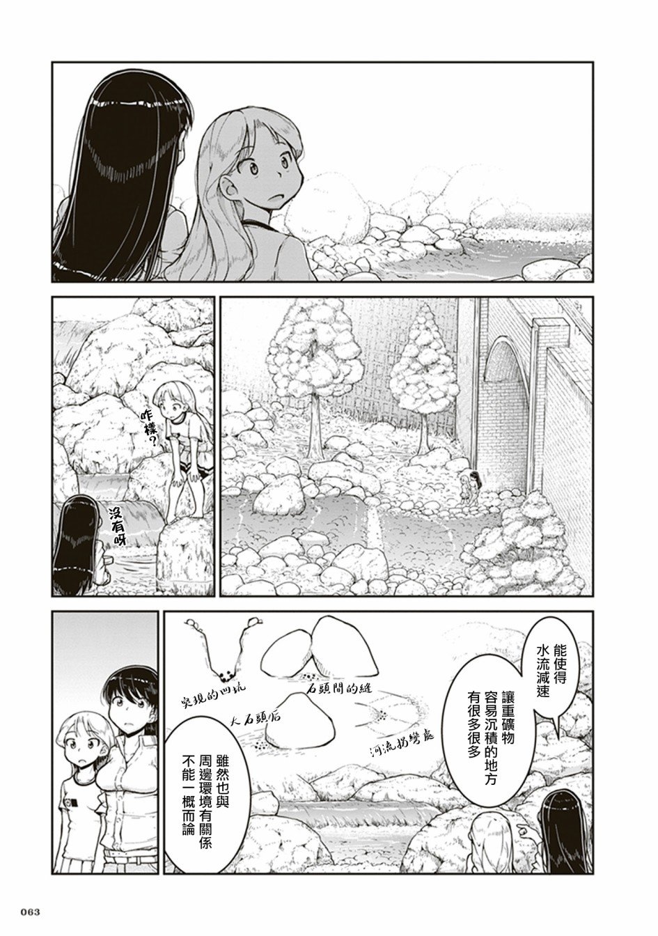 第2话 石头的藏身处