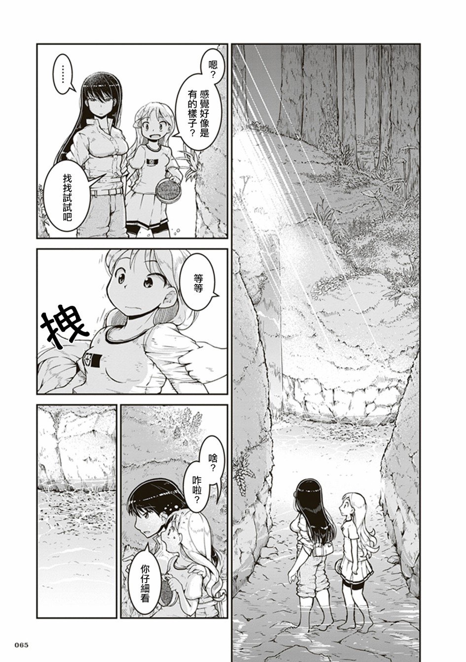 第2话 石头的藏身处