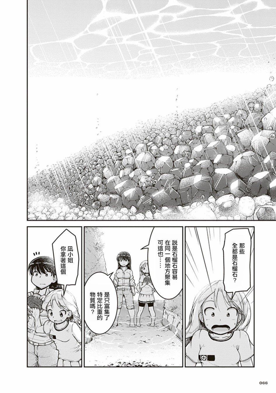 第2话 石头的藏身处