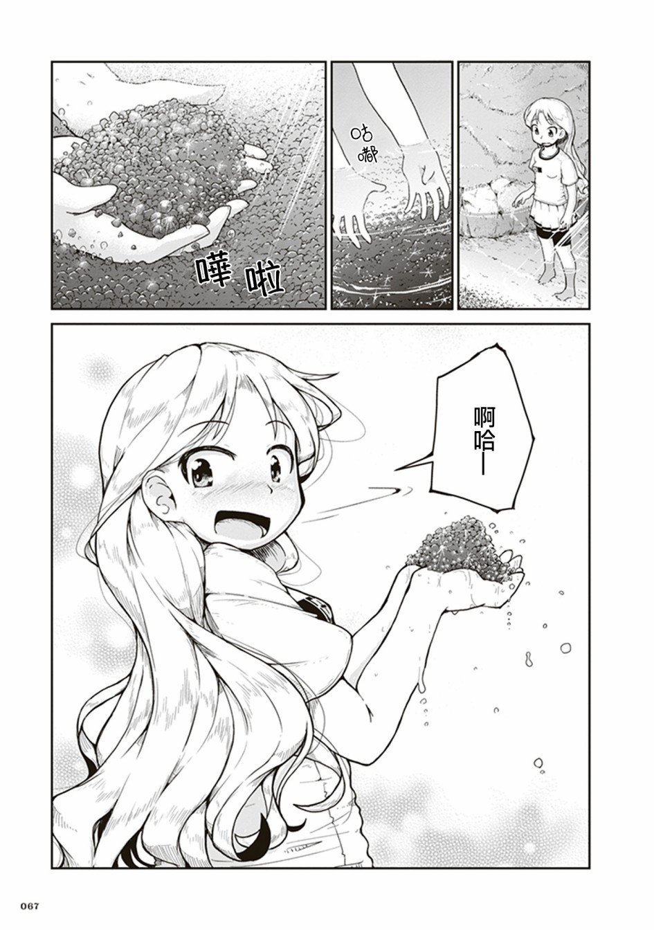 第2话 石头的藏身处
