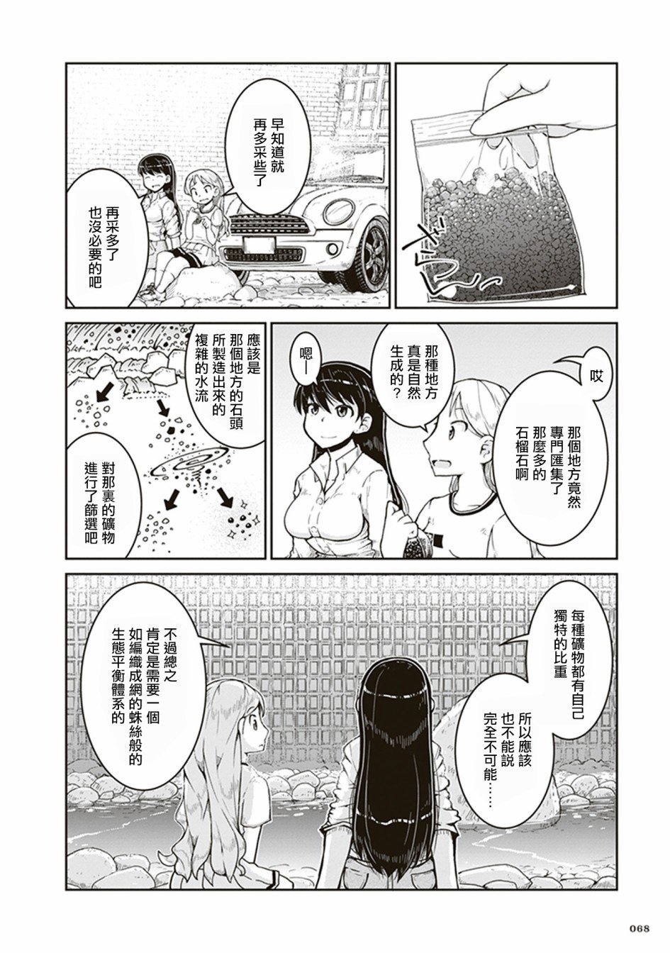 第2话 石头的藏身处