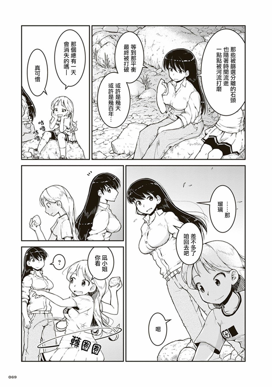 第2话 石头的藏身处