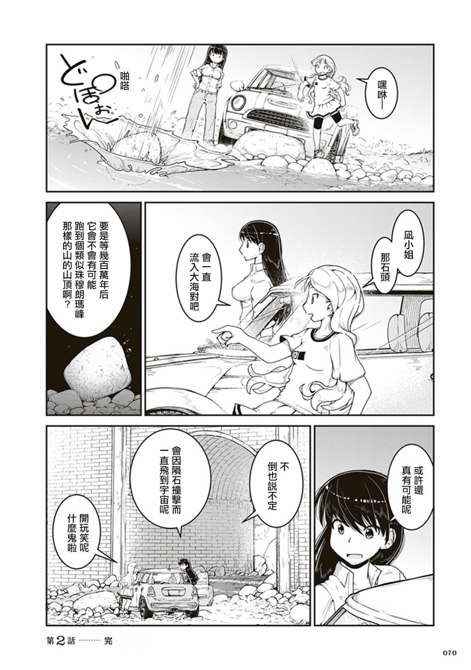 第2话 石头的藏身处