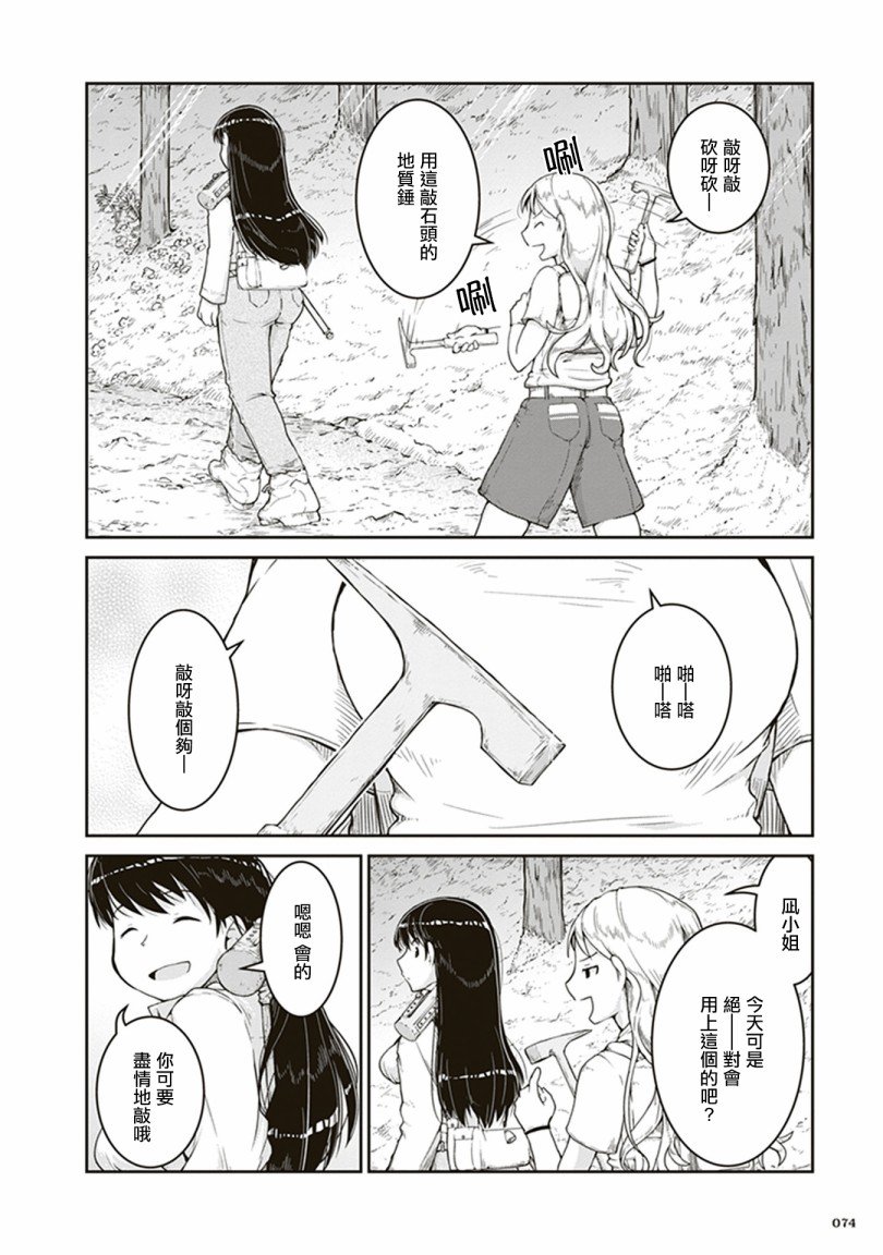 第3话 金色的价值