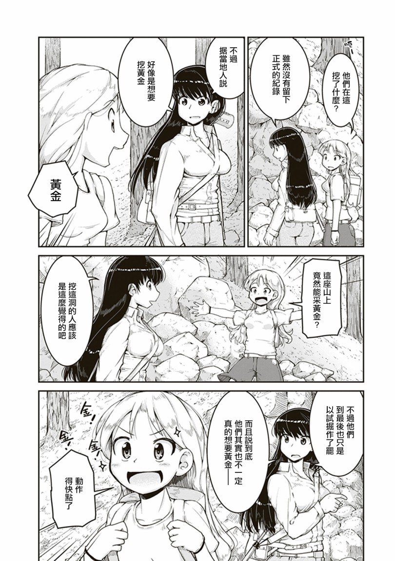 第3话 金色的价值