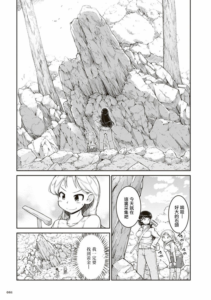第3话 金色的价值