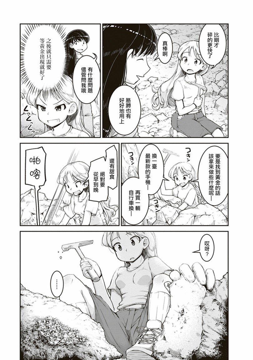 第3话 金色的价值