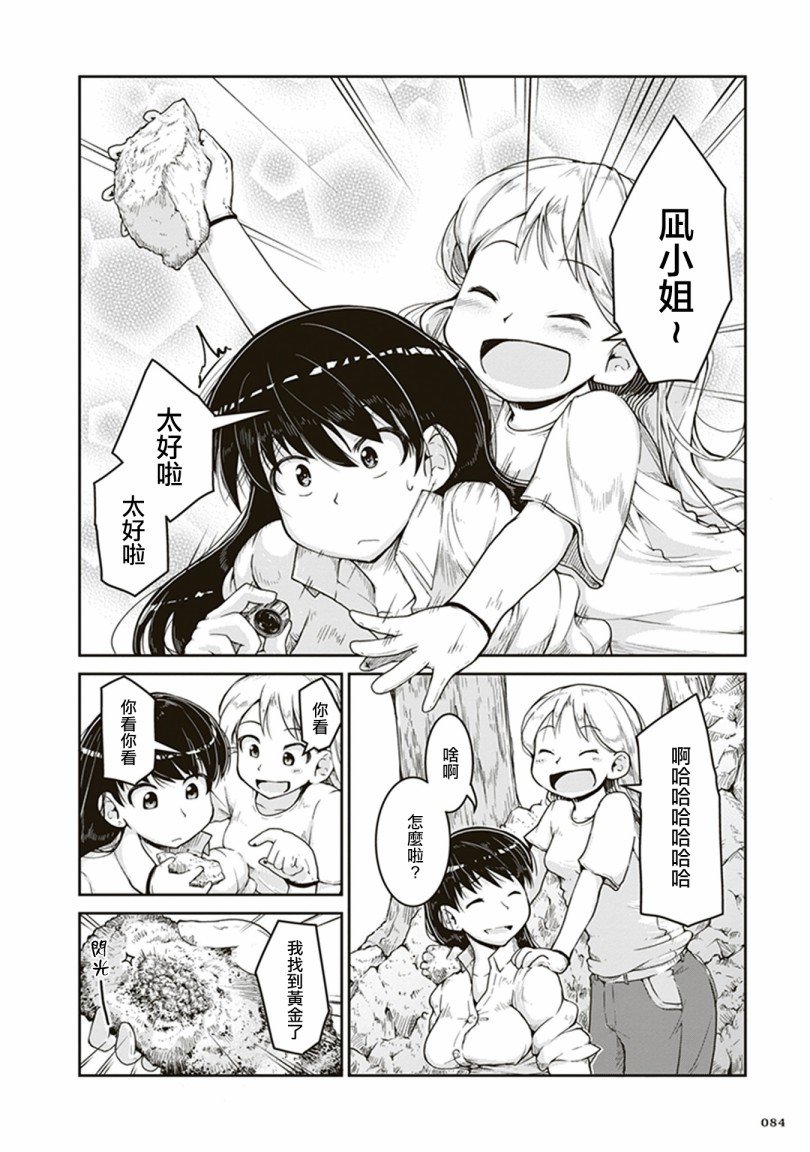 第3话 金色的价值