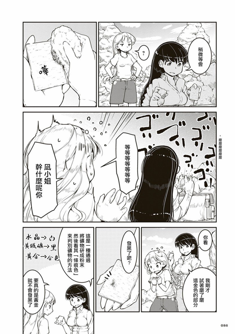 第3话 金色的价值