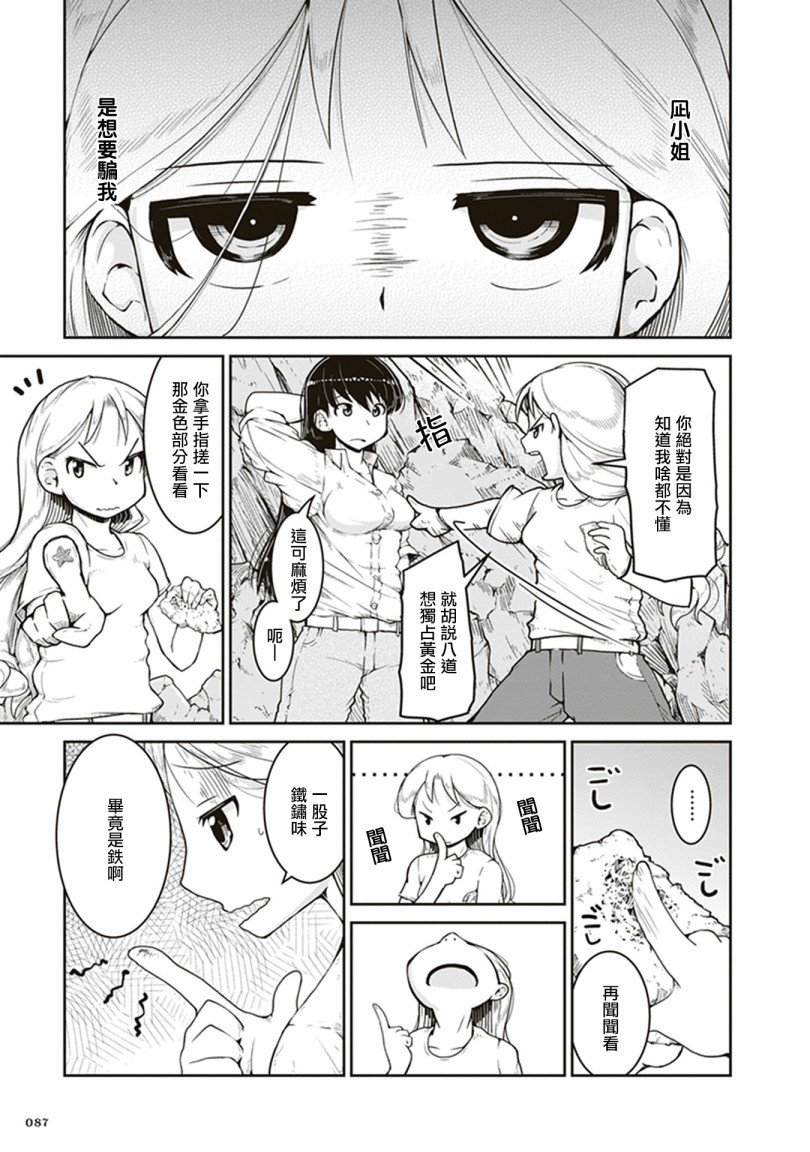 第3话 金色的价值