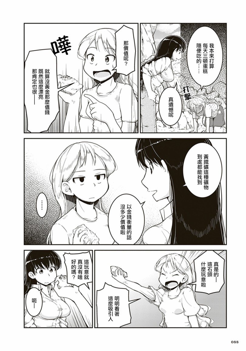 第3话 金色的价值