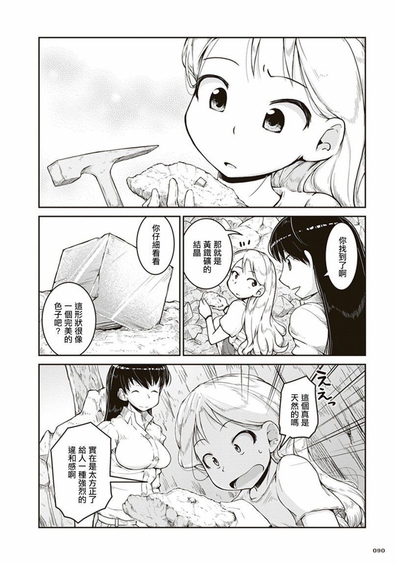 第3话 金色的价值