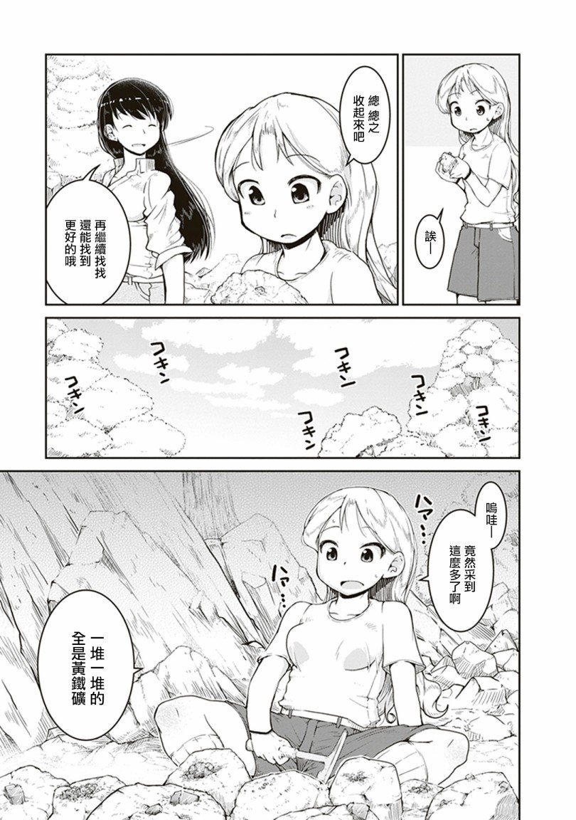 第3话 金色的价值