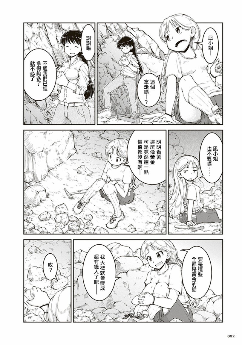 第3话 金色的价值
