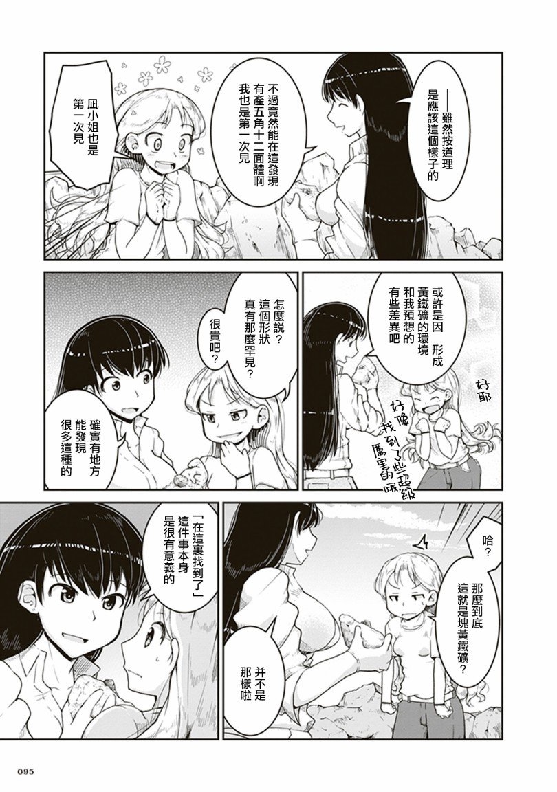 第3话 金色的价值