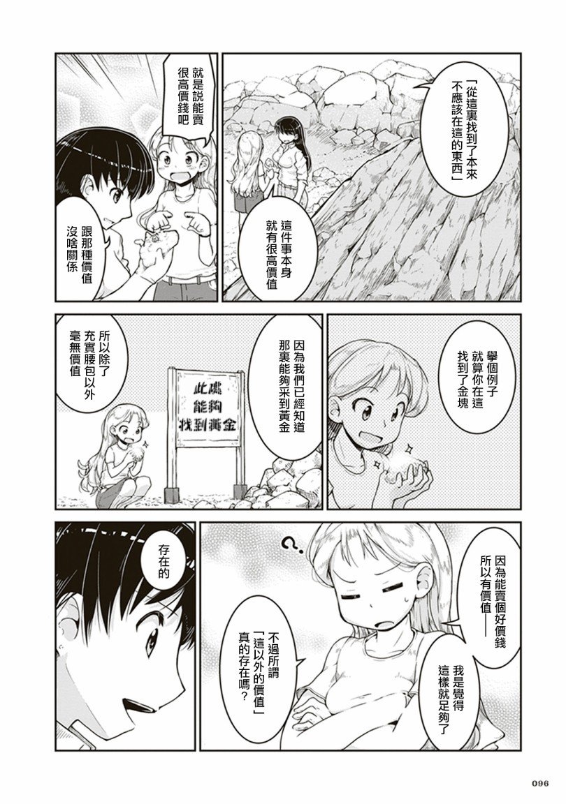 第3话 金色的价值