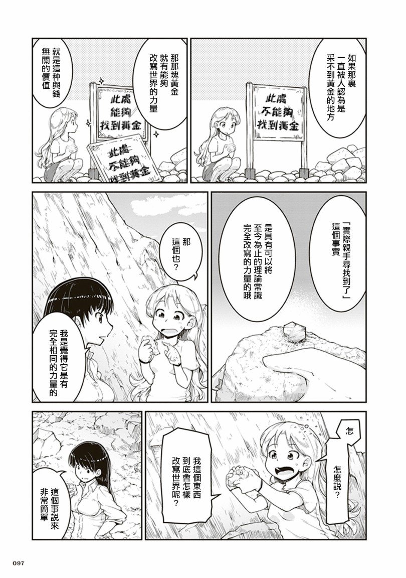 第3话 金色的价值