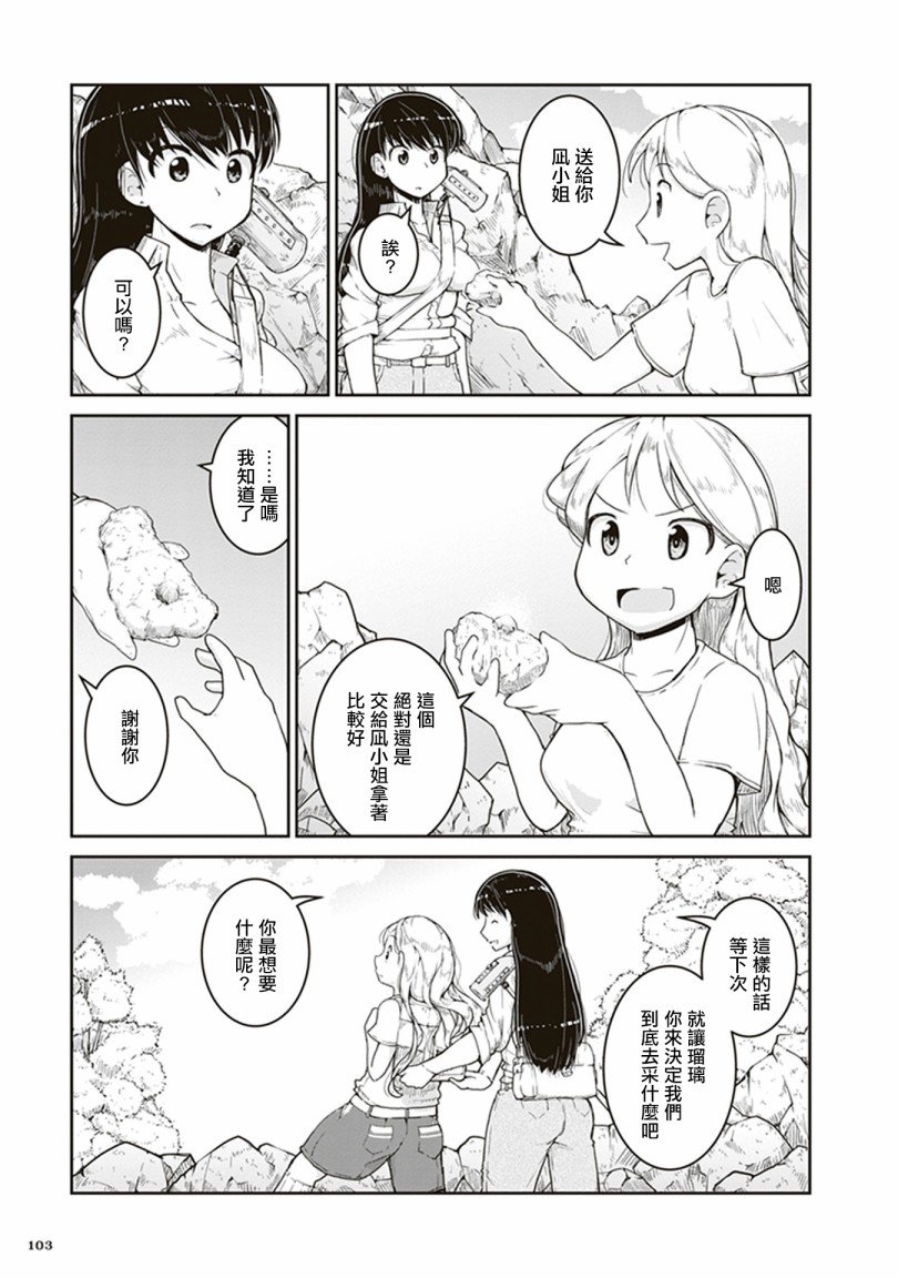 第3话 金色的价值