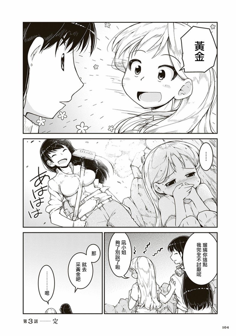 第3话 金色的价值