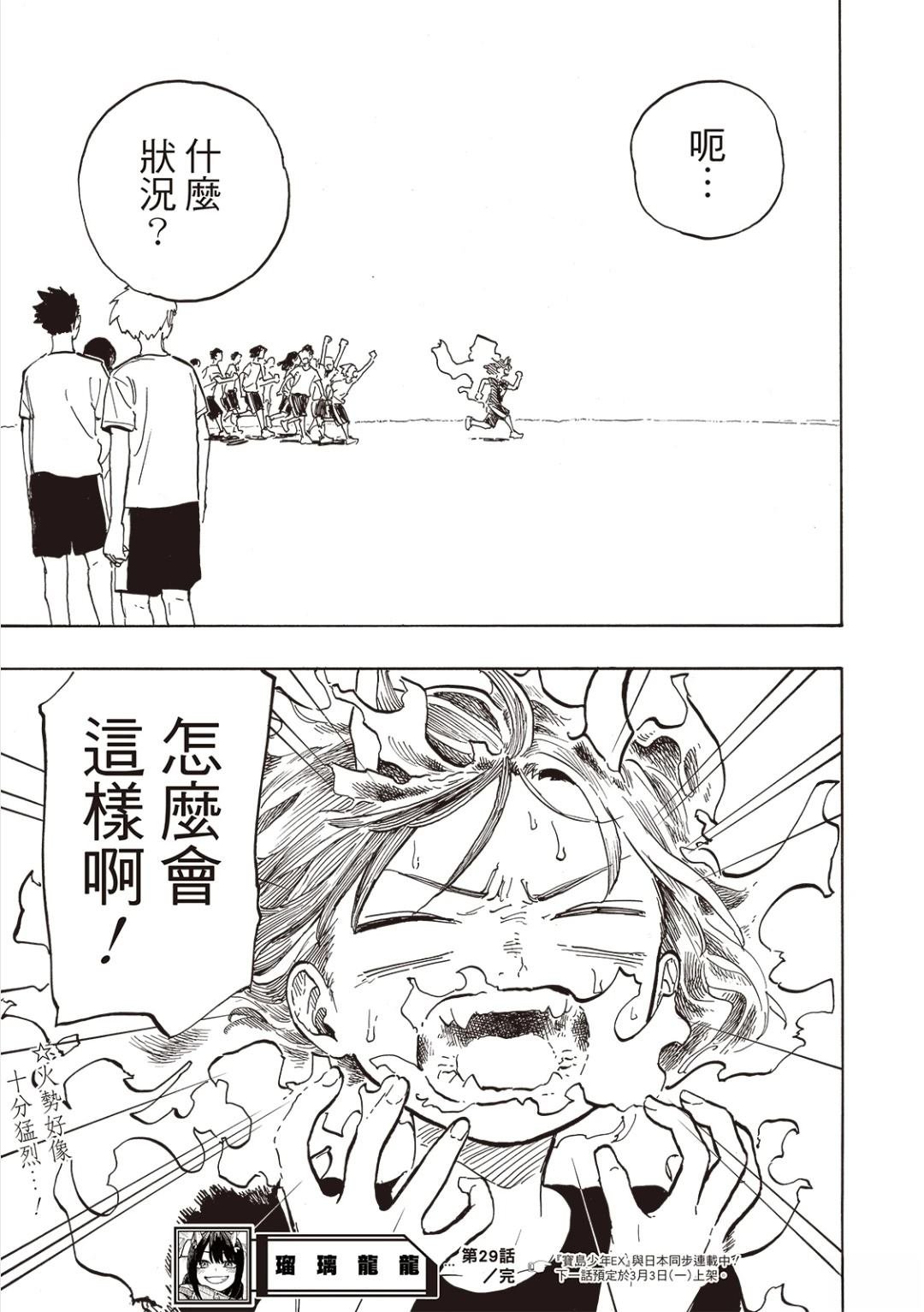 第29话