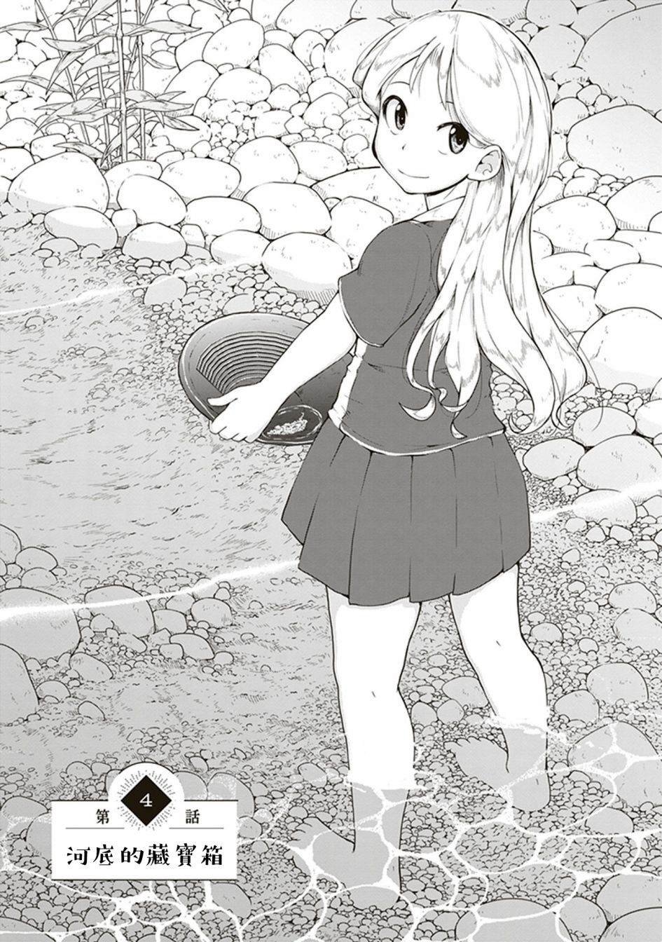 第4话 海底的宝藏箱