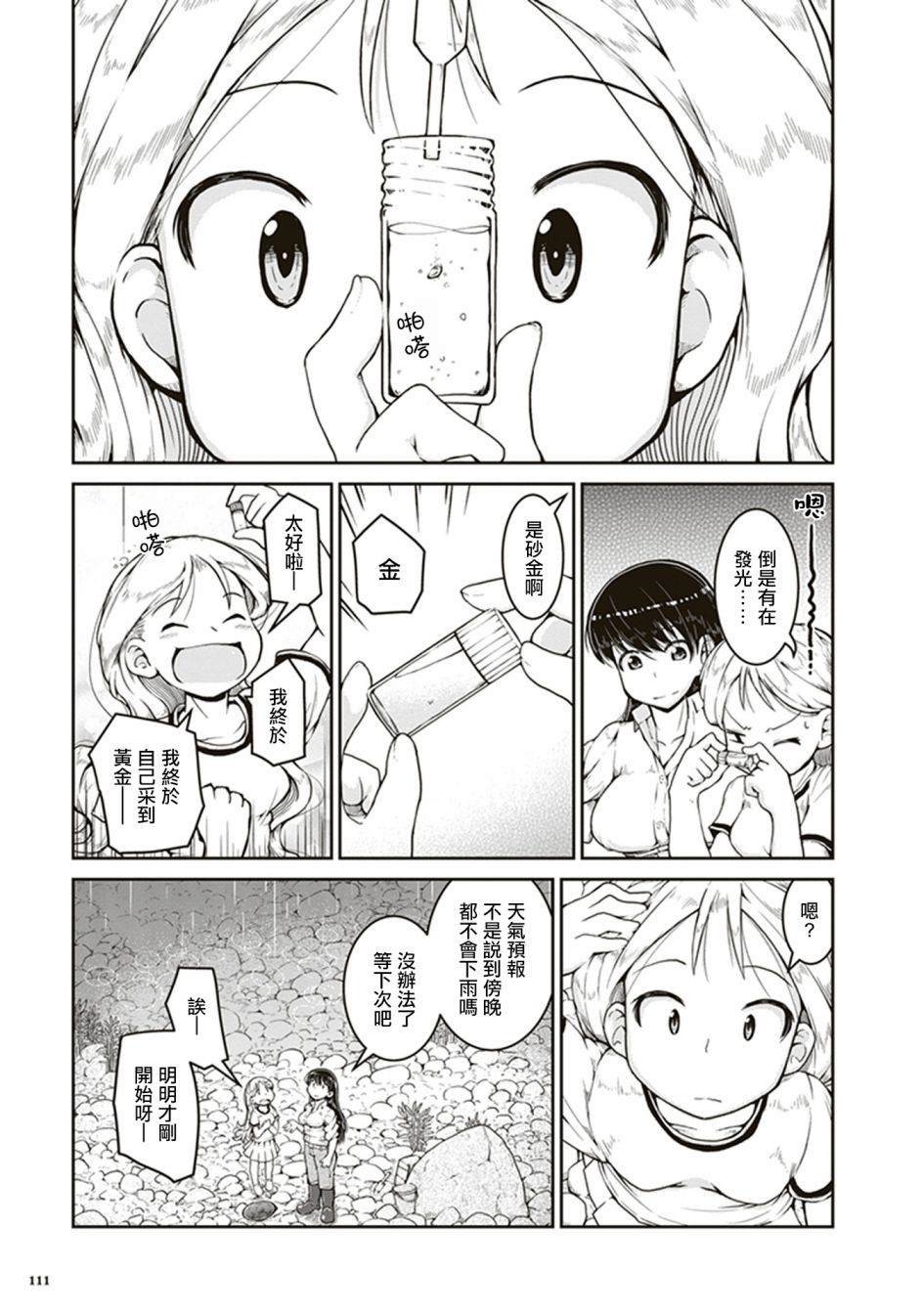 第4话 海底的宝藏箱