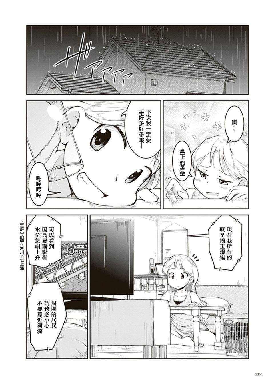 第4话 海底的宝藏箱