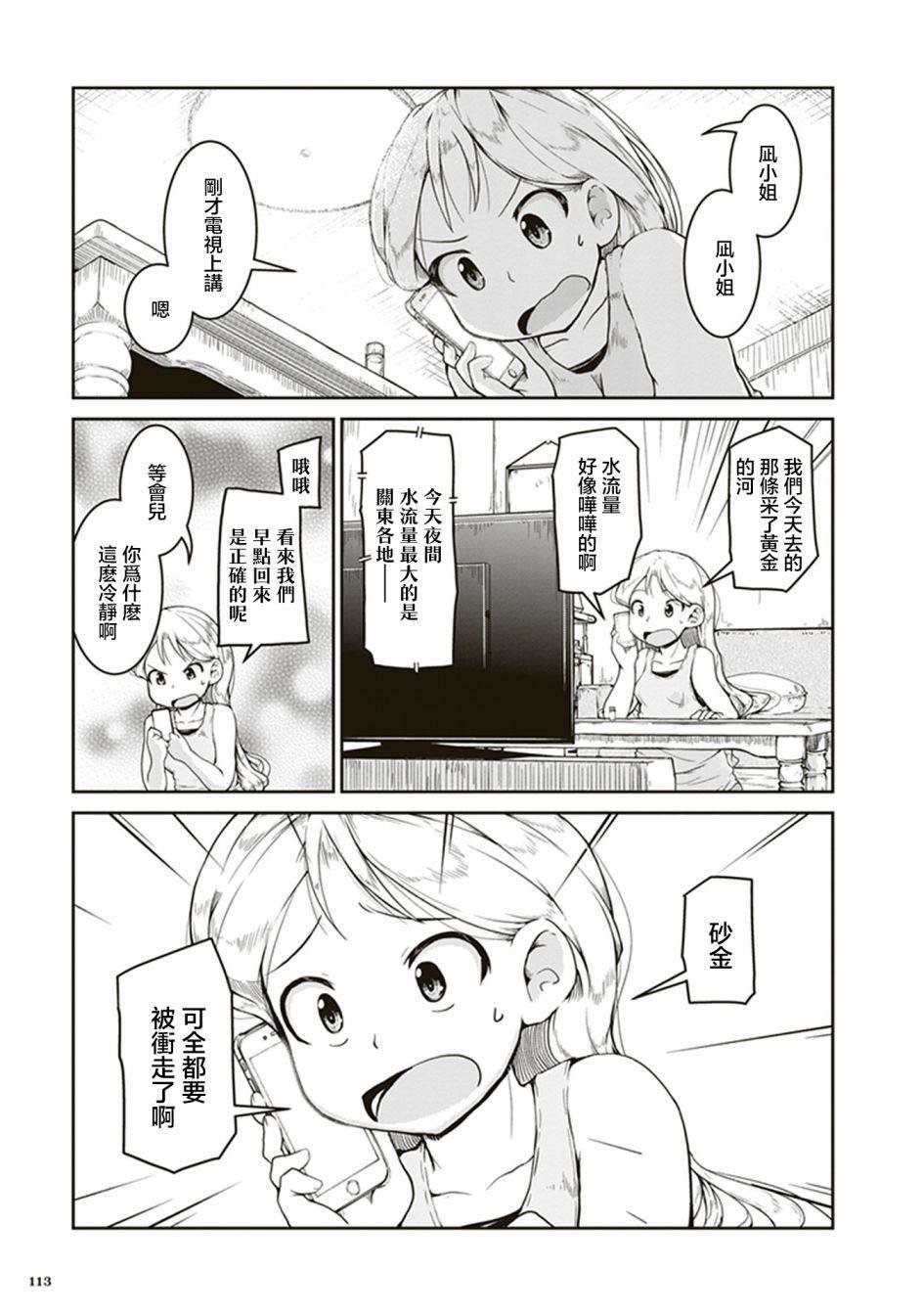 第4话 海底的宝藏箱