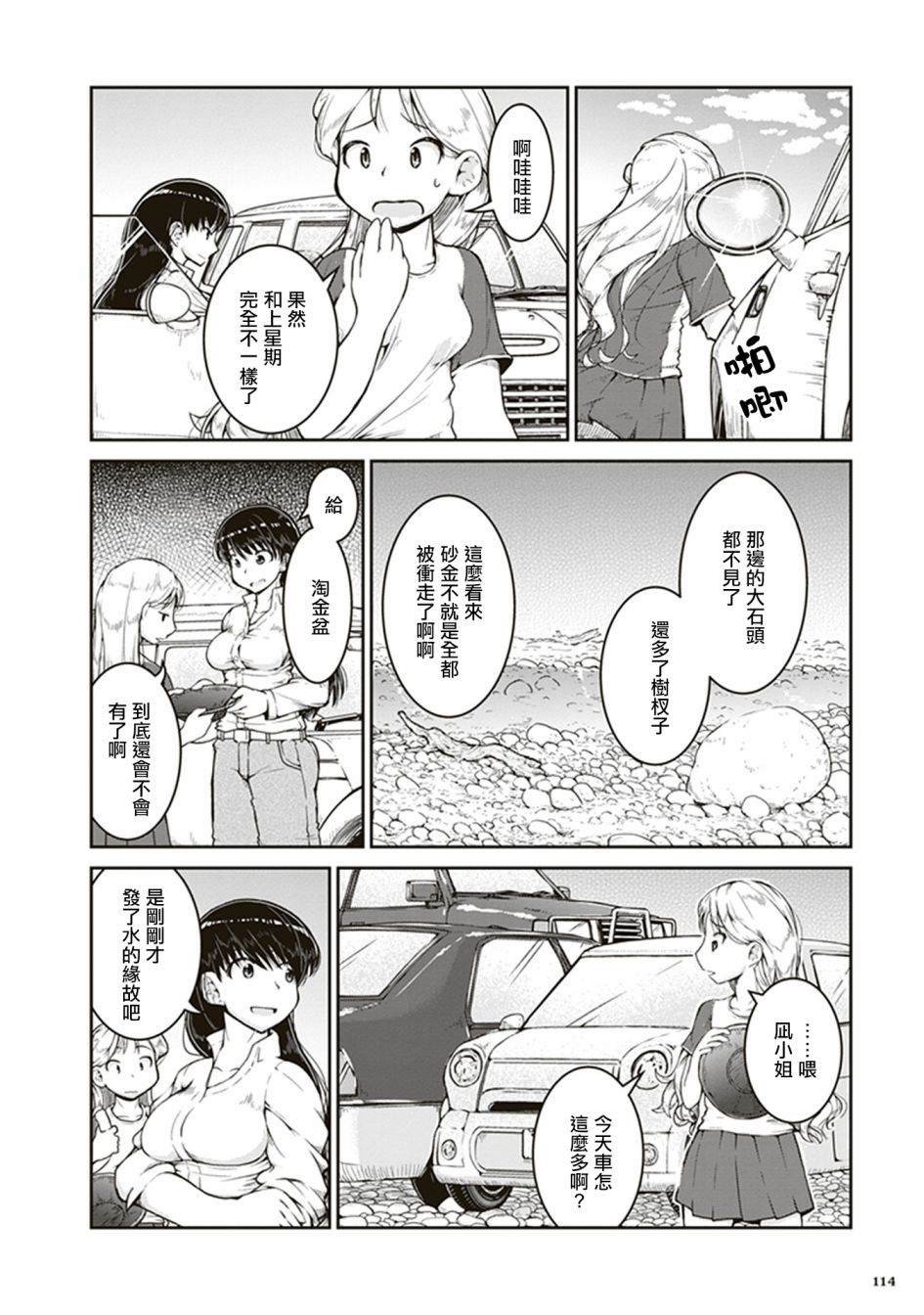 第4话 海底的宝藏箱
