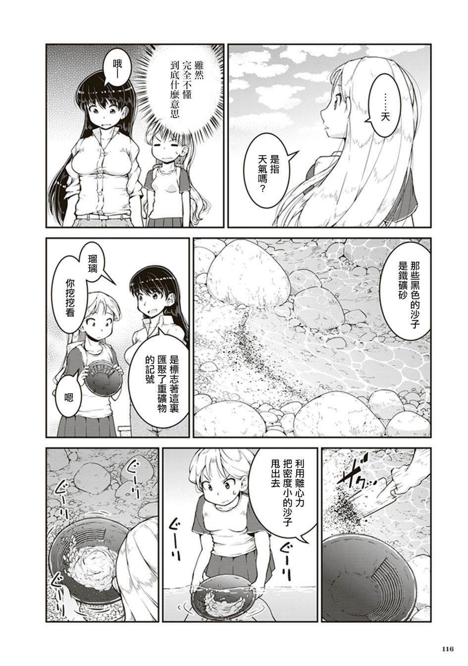 第4话 海底的宝藏箱