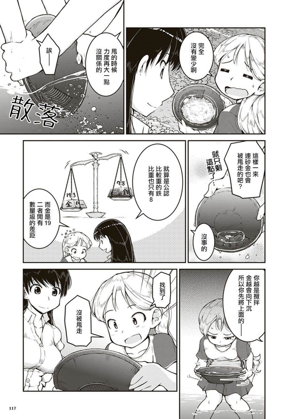 第4话 海底的宝藏箱